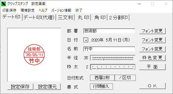 クリップスタンプ