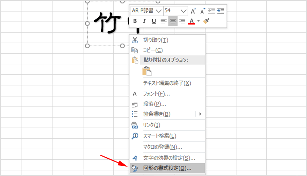 図形の書式設定