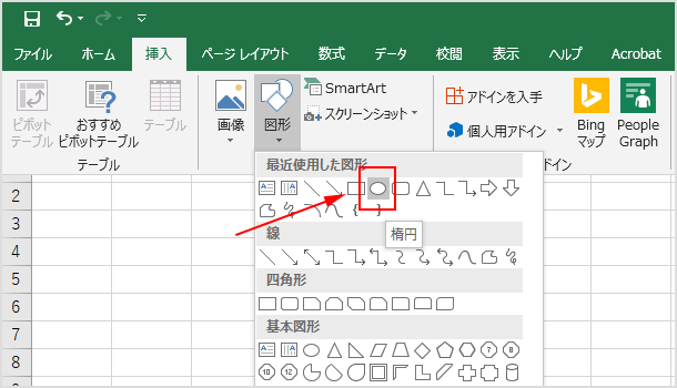 図形の楕円を挿入