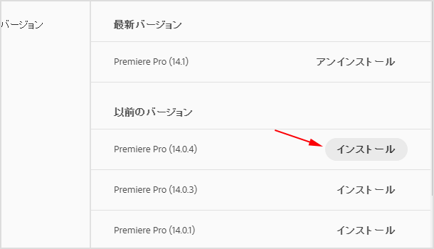 古いバージョンをインストール