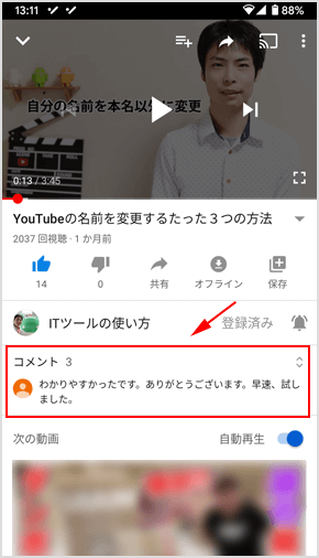 YouTube アプリでコメントが先に表示