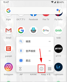 Google アプリを長押し