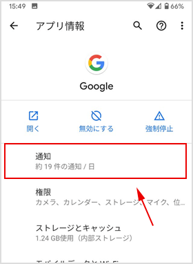 Google アプリの通知設定