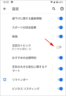 通知させたくないものをオフにする