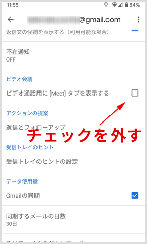 ビデオ通話用に[Meet］タブを表示する