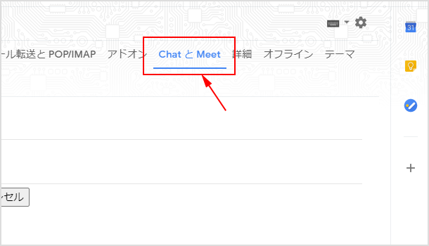 Meet と Chatタブ