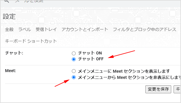 meetとchatをオフにする