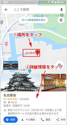 お店や施設を地図上で選択