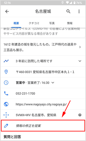 情報の修正を提案