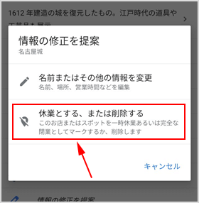 休業とする、または削除する