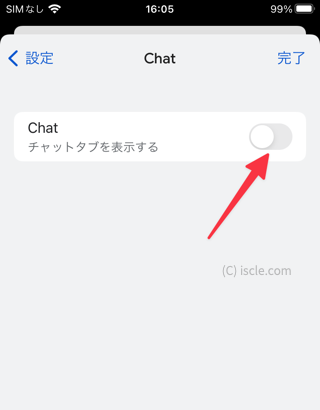 ［チャットタブを表示する］をオフ