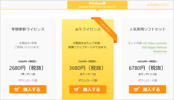 有料版の価格