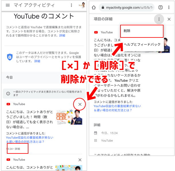 Youtube コメント 削除 一括