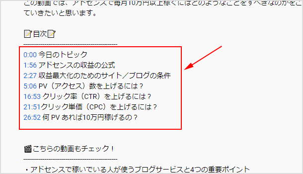 チャプターを付ける方法