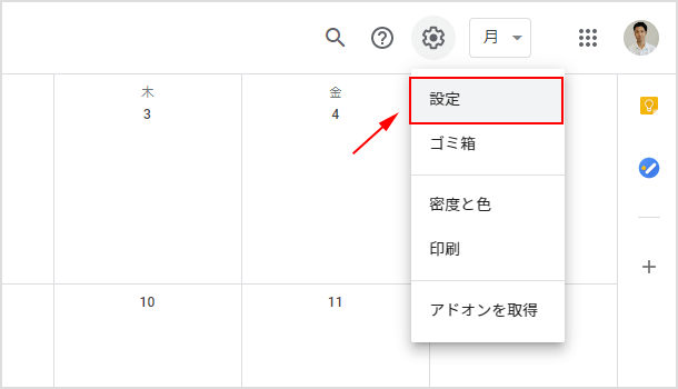 Google カレンダーの設定