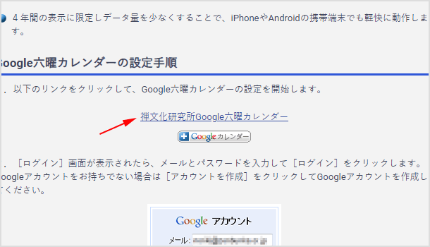 禅文化研究所Google六曜カレンダー