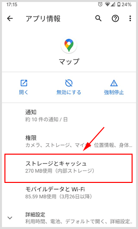 ［ストレージ］をタップ