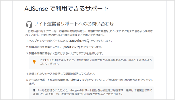 AdSense で利用できるサポート