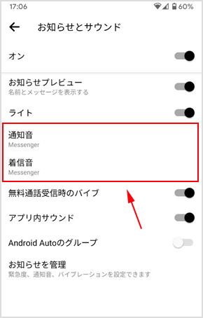［通知音］もしくは［着信音］をタップ
