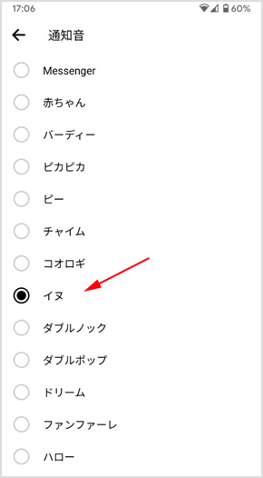 好きな着信音・通知音を選択