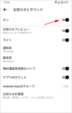 通知・着信音が鳴らないようにオフ