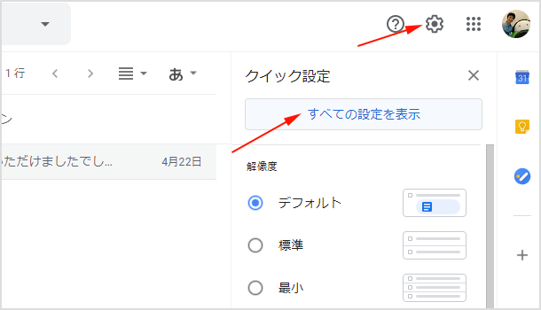 すべての設定を表示