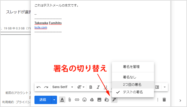 署名を切り替える