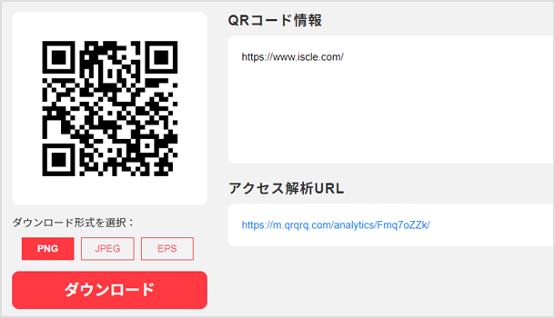 QR コードが作成されるのでダウンロード