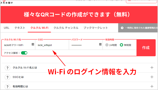 Wi-Fi 名・SSID・パスワードを入力