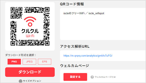 Wi-FiのQR コード