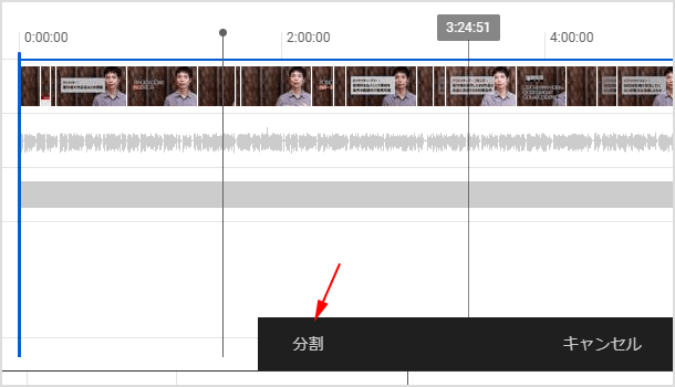 ［分割］をクリック