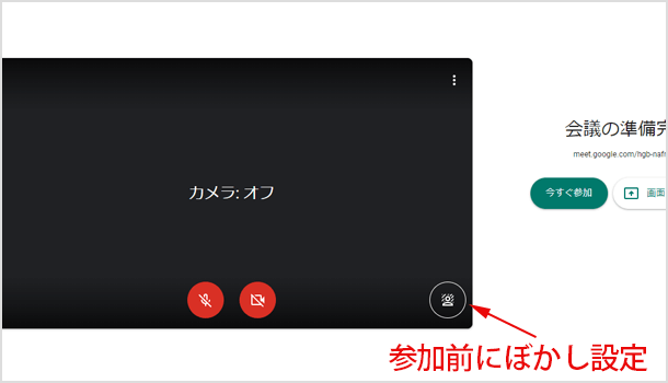 背景をぼかすアイコンをクリックしてオンにします