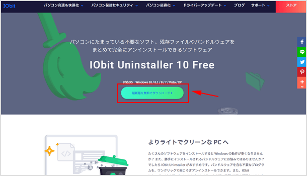 最新版を無料でダウンロード