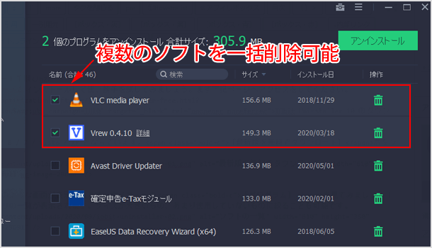 ソフトやアプリは複数選択して一括でアンインストール