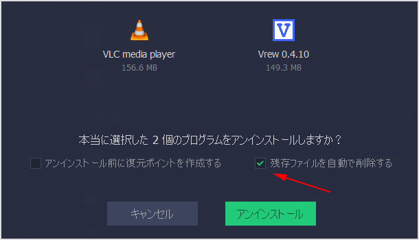 残存ファイルを自動で削除する