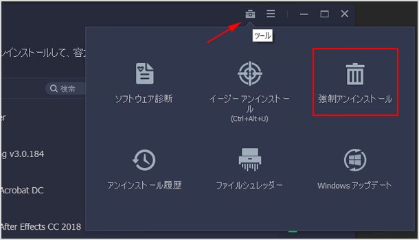 強制アンインストール