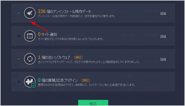 残存データがパソコン内にあるか表示される