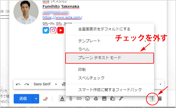 ［プレーンテキストモード］のチェックを外してください