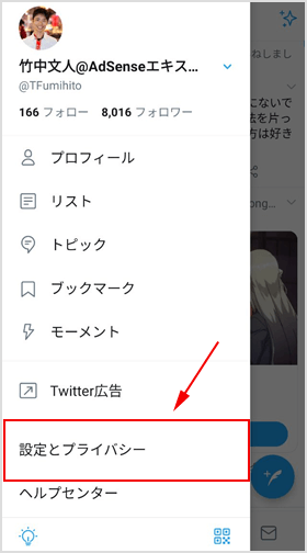 Twitterでプッシュ通知をオンにしている人の一覧を見る方法 イズクル