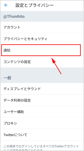 ［通知］をタップ