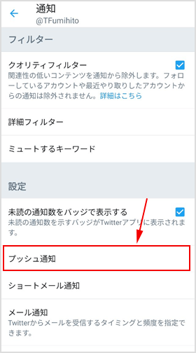 Twitterでプッシュ通知をオンにしている人の一覧を見る方法 イズクル