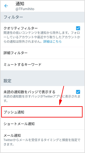 ［プッシュ通知］をタップ