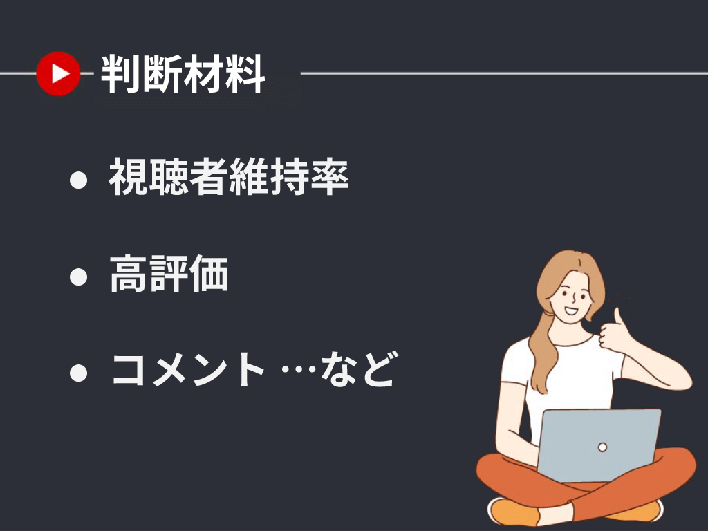 評価の判断材料