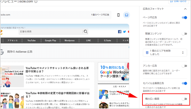 パソコンでのモバイル全画面広告を止める