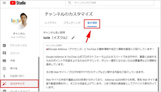 チャンネル概要欄の変更方法
