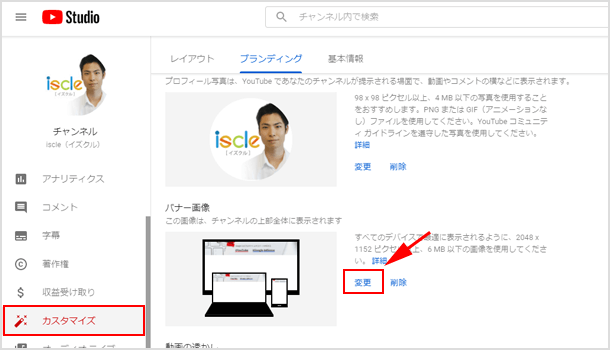 チャンネルアートの設定