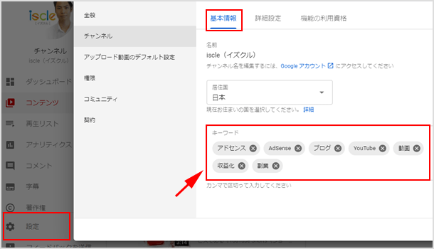 チャンネルキーワードの設定