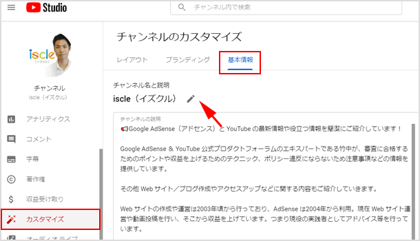 10個 Youtube チャンネルを作成したら絶対設定すべき事 イズクル