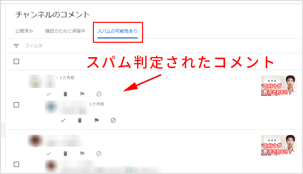 Youtubeでコメントやチャットがスパム扱いされる原因や対策とは イズクル