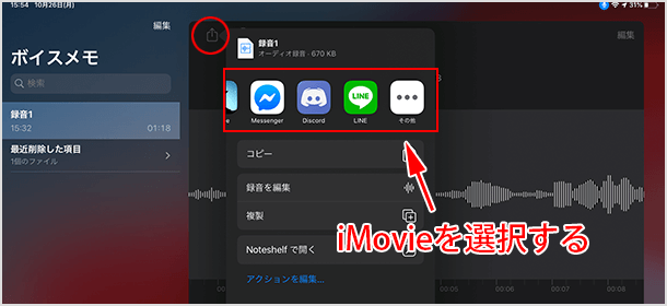 iMovieにコピー